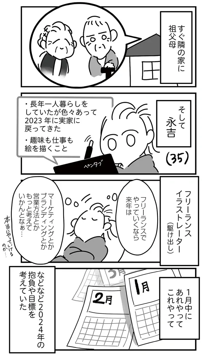 『令和6年能登半島地震体験記』（4）