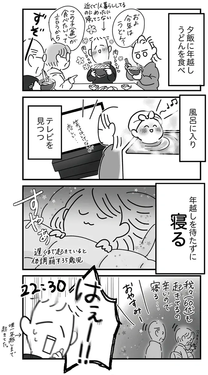 『令和6年能登半島地震体験記』（5）