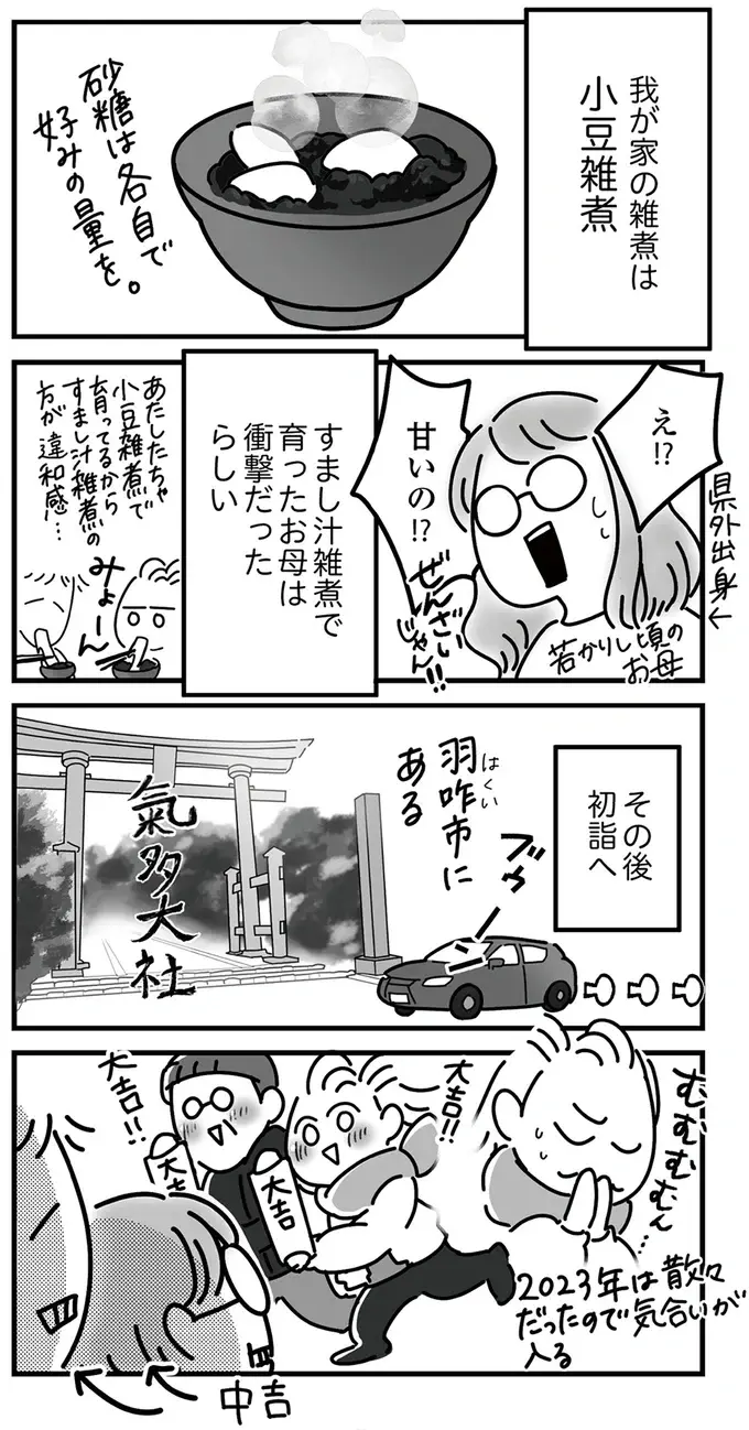 『令和6年能登半島地震体験記』（7）