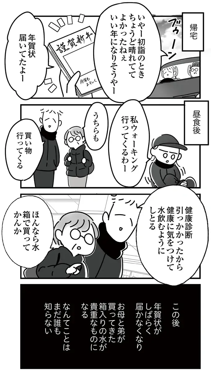 『令和6年能登半島地震体験記』（8）