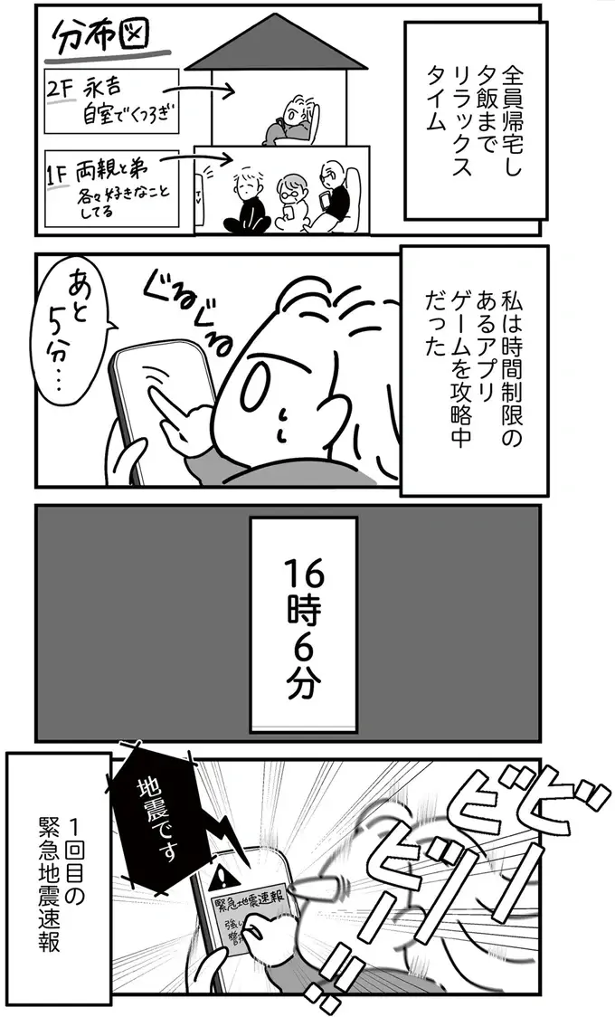 『令和6年能登半島地震体験記』（9）
