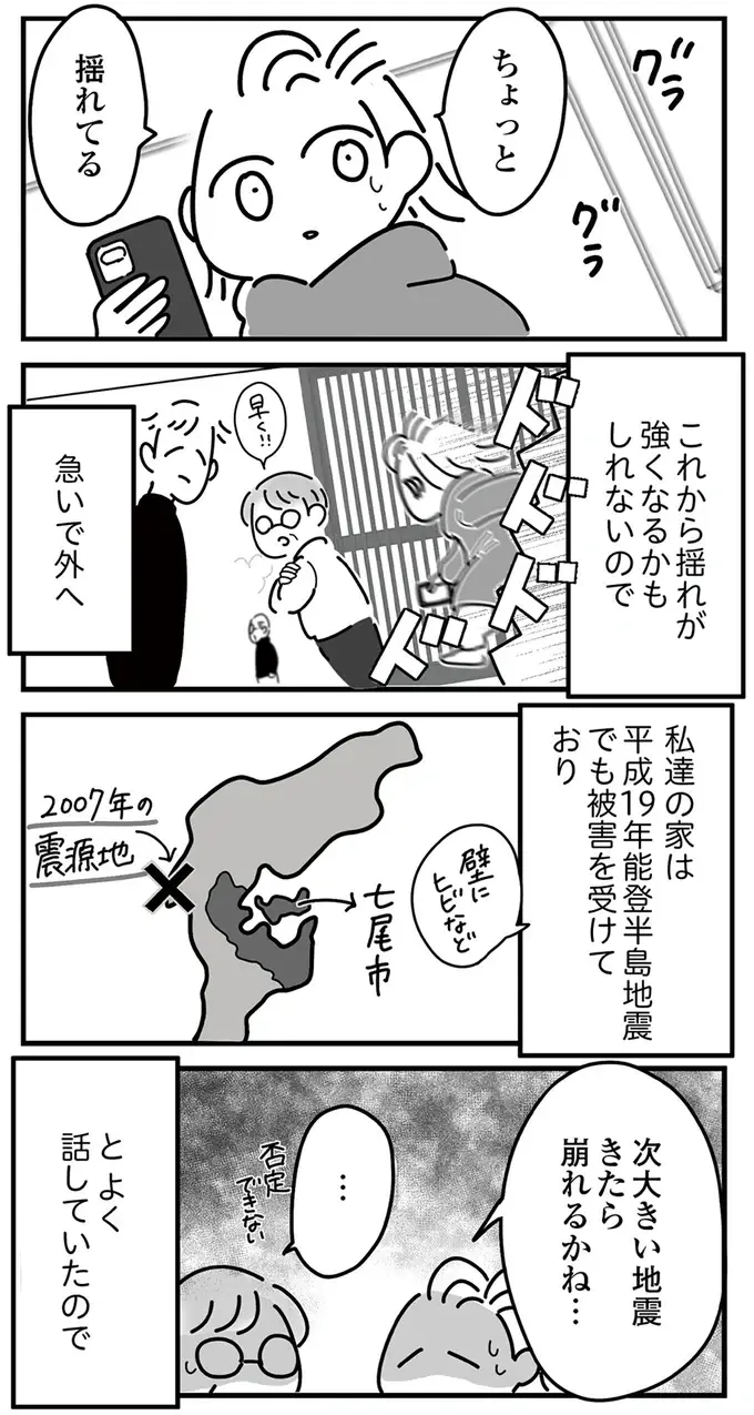 『令和6年能登半島地震体験記』（10）