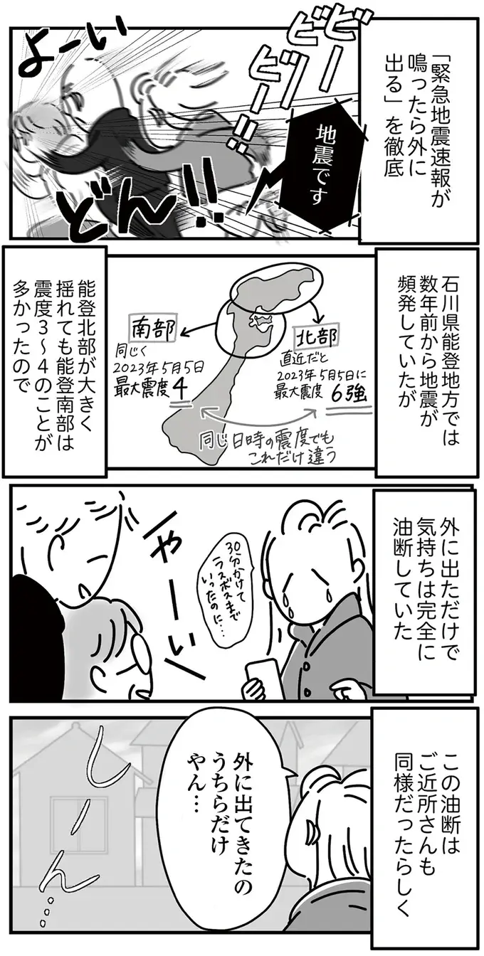 『令和6年能登半島地震体験記』（11）