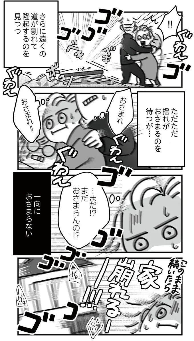 『令和6年能登半島地震体験記』（15）