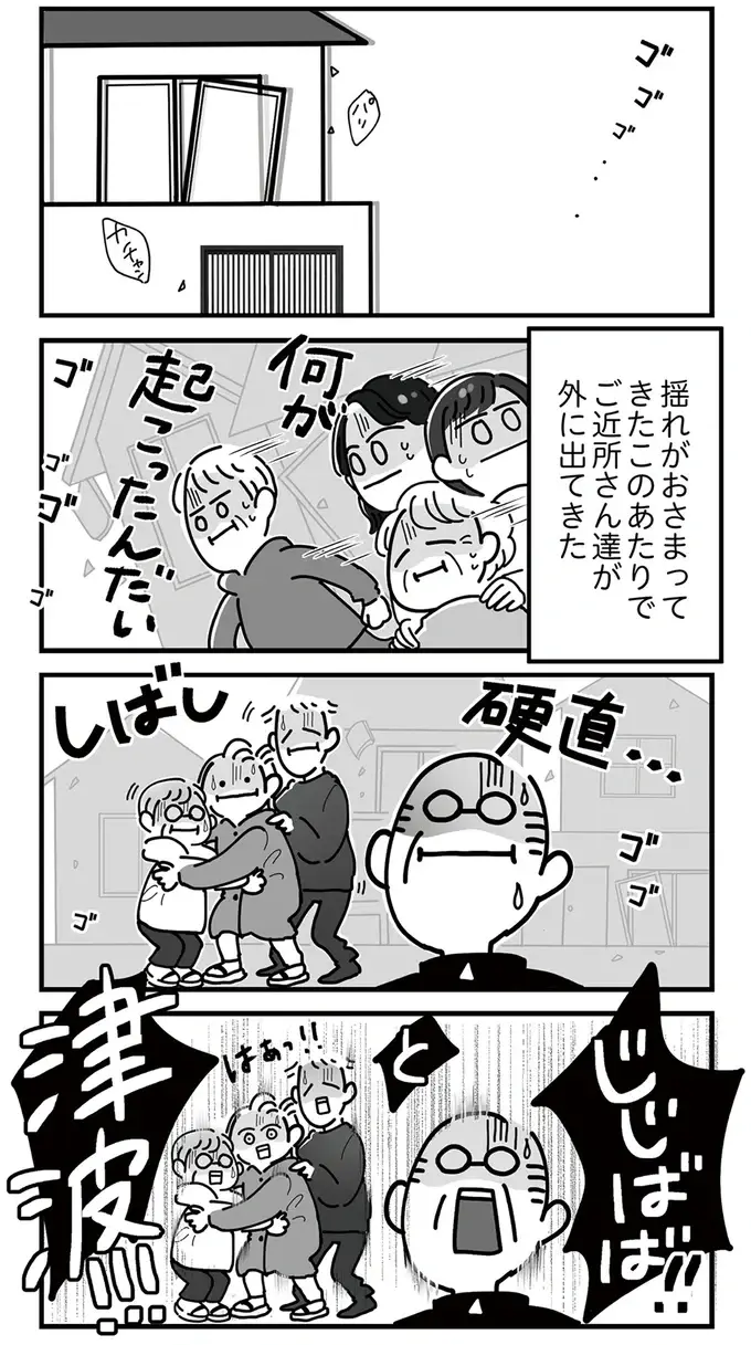 『令和6年能登半島地震体験記』（16）