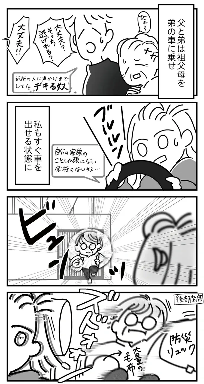 『令和6年能登半島地震体験記』（21）