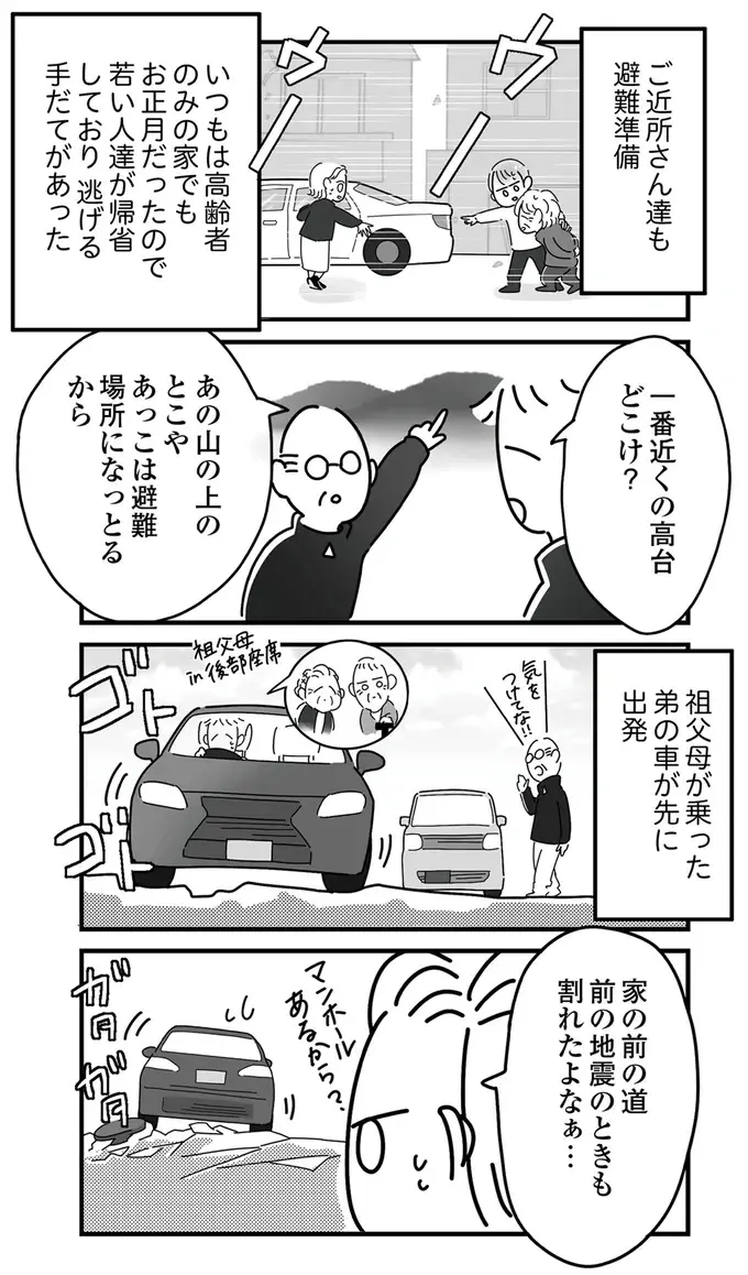 『令和6年能登半島地震体験記』（22）