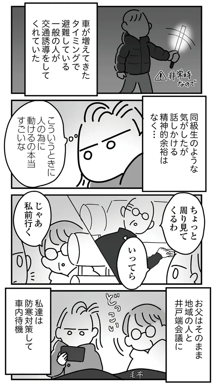 『令和6年能登半島地震体験記』（26）