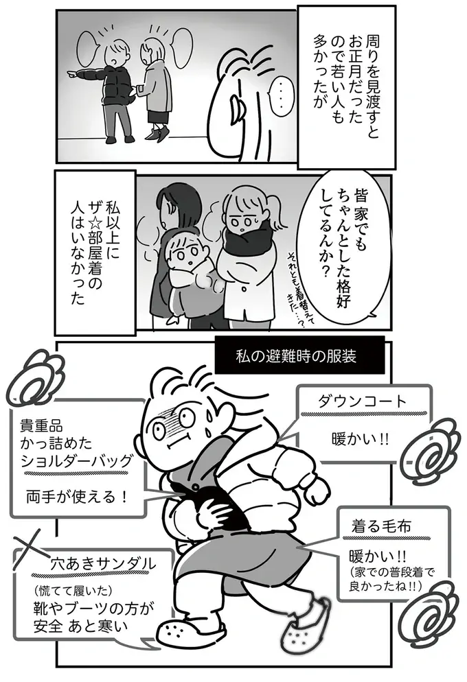 『令和6年能登半島地震体験記』（27）