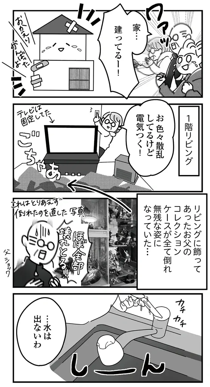 『令和6年能登半島地震体験記』（34）