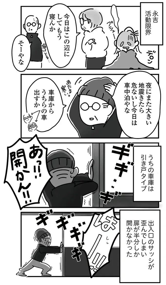 『令和6年能登半島地震体験記』（39）