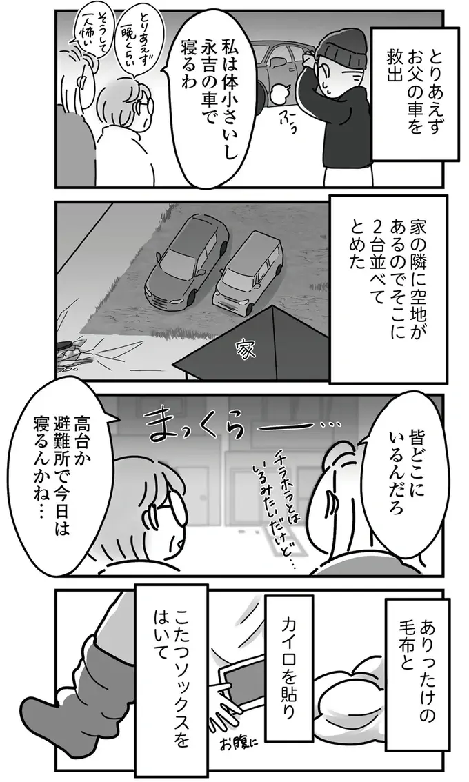『令和6年能登半島地震体験記』（40）