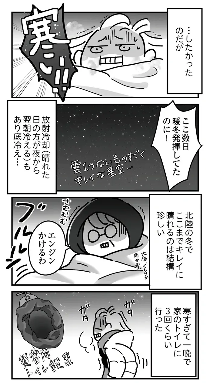 『令和6年能登半島地震体験記』（42）