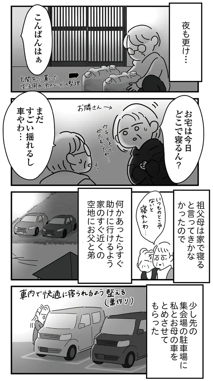 『令和6年能登半島地震体験記』（49）