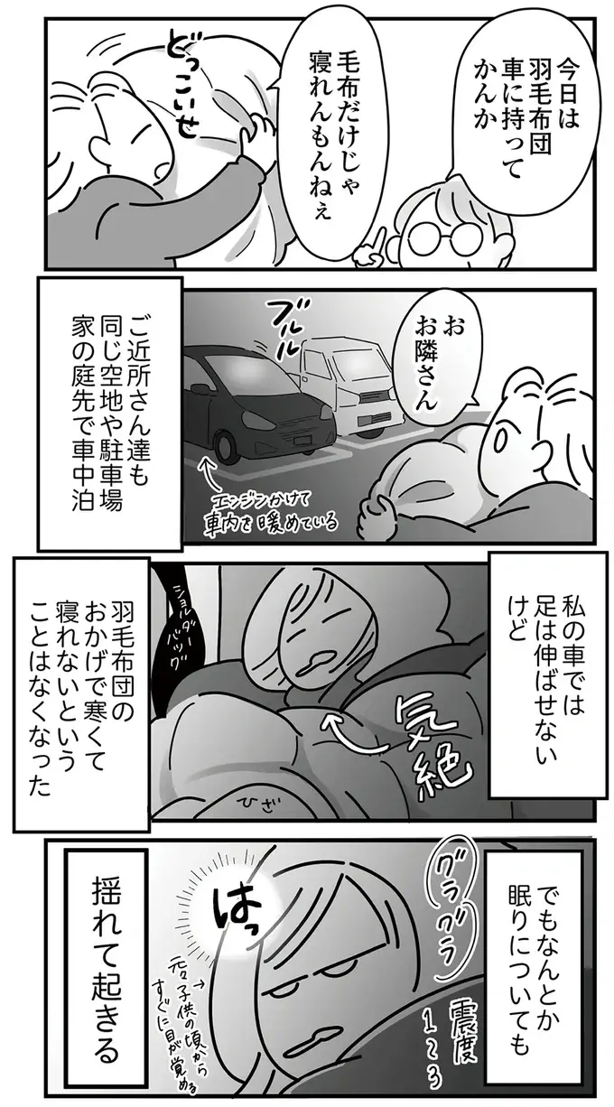 『令和6年能登半島地震体験記』（50）