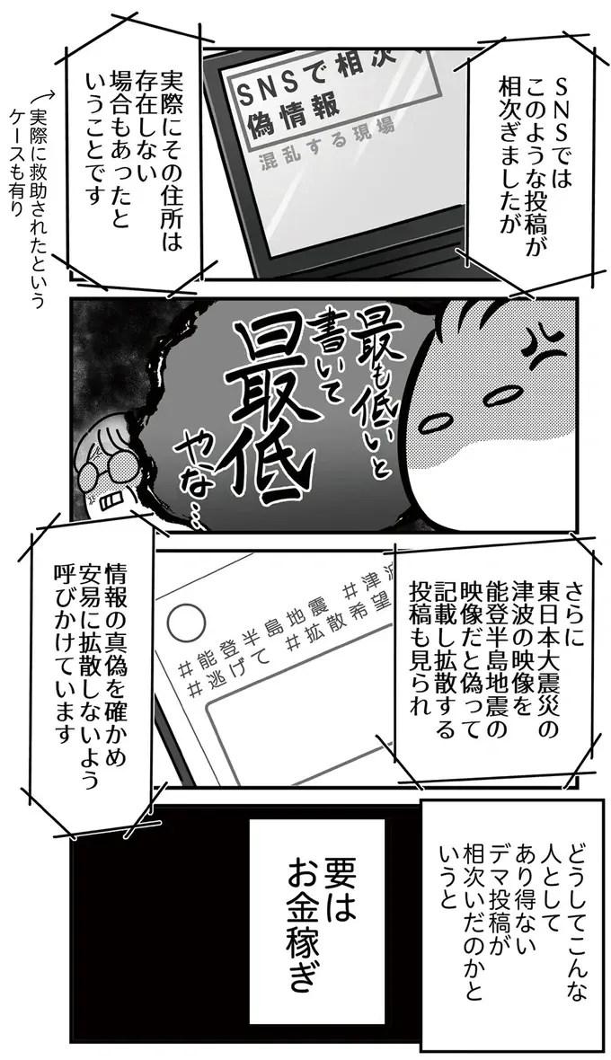 『令和6年能登半島地震体験記』（53）