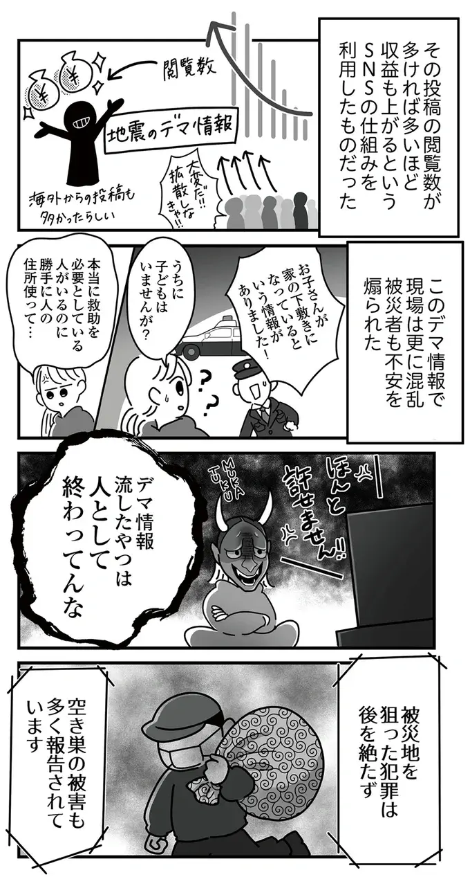『令和6年能登半島地震体験記』（54）