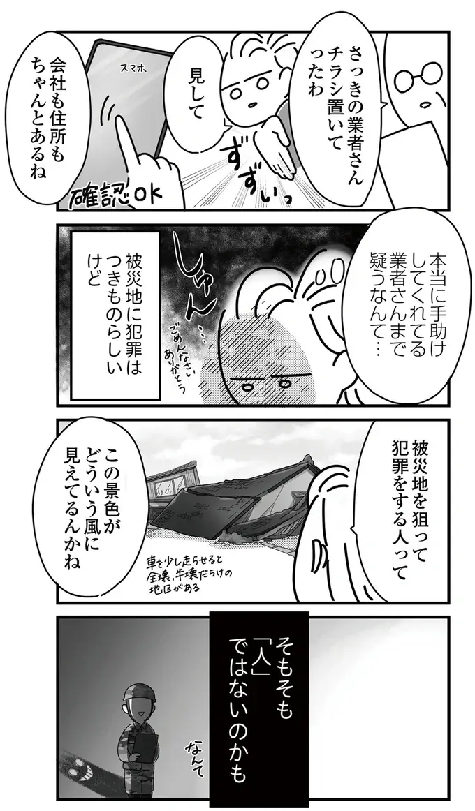 『令和6年能登半島地震体験記』（59）