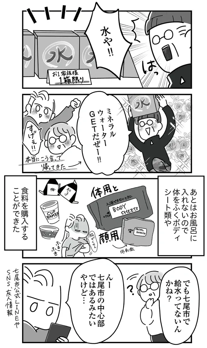 『令和6年能登半島地震体験記』（62）