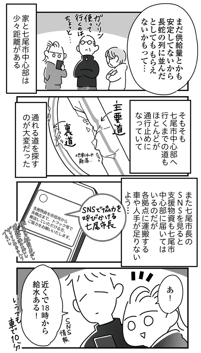 『令和6年能登半島地震体験記』（63）