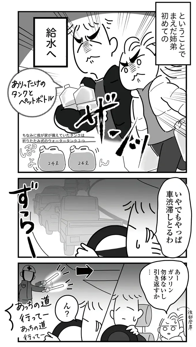 『令和6年能登半島地震体験記』（64）