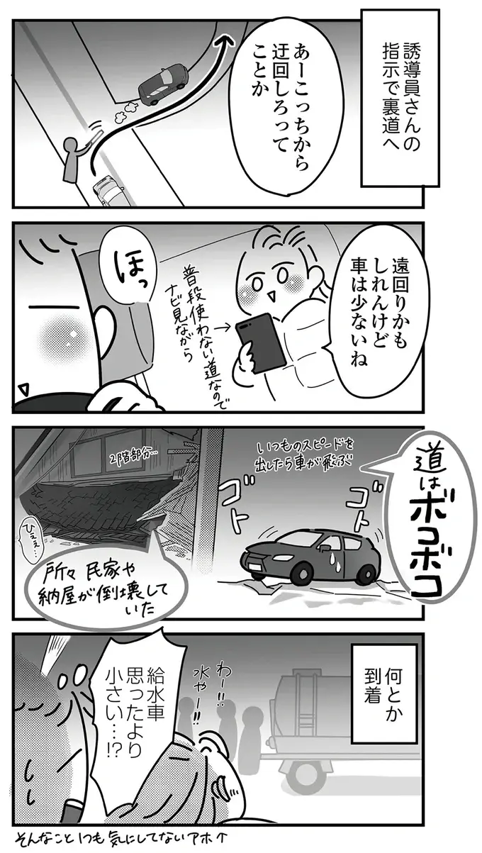 『令和6年能登半島地震体験記』（65）