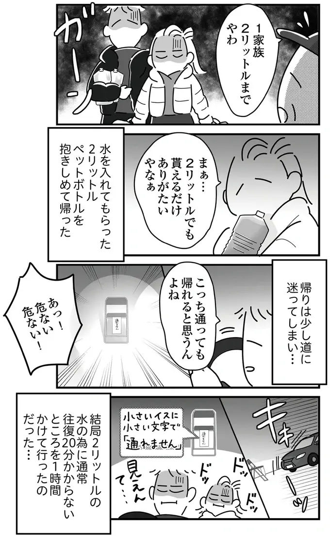 『令和6年能登半島地震体験記』（66）