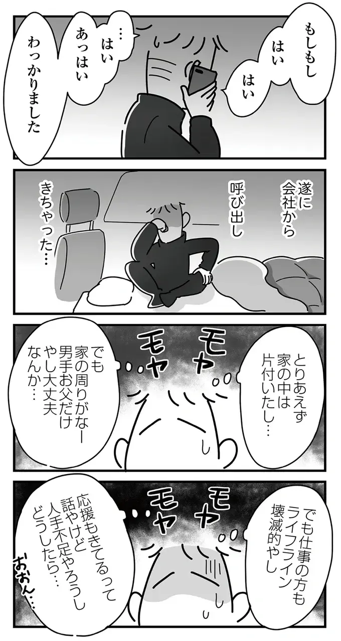『令和6年能登半島地震体験記』（69）