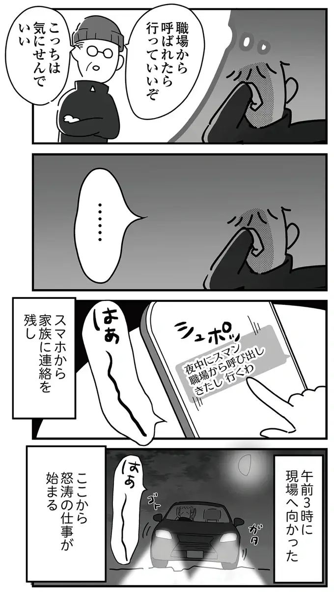 『令和6年能登半島地震体験記』（70）