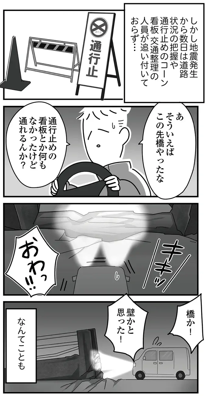 『令和6年能登半島地震体験記』（73）