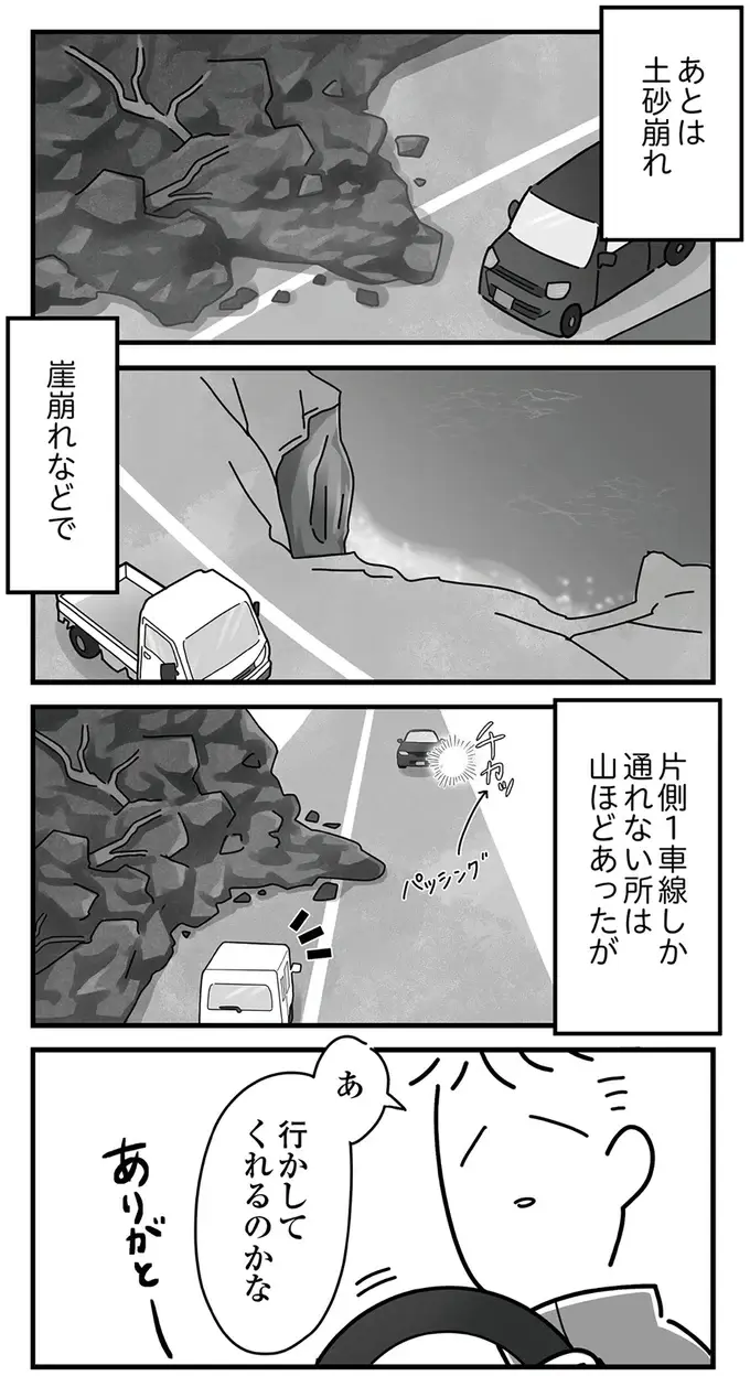 『令和6年能登半島地震体験記』（74）