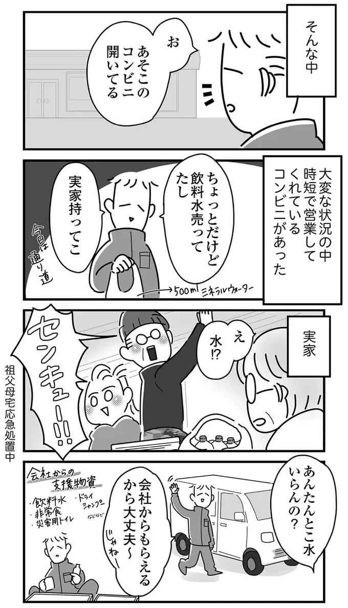 『令和6年能登半島地震体験記』（79）