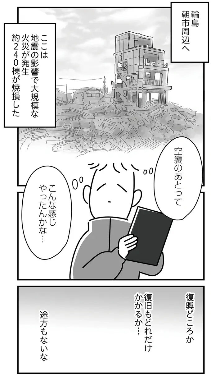 『令和6年能登半島地震体験記』（83）