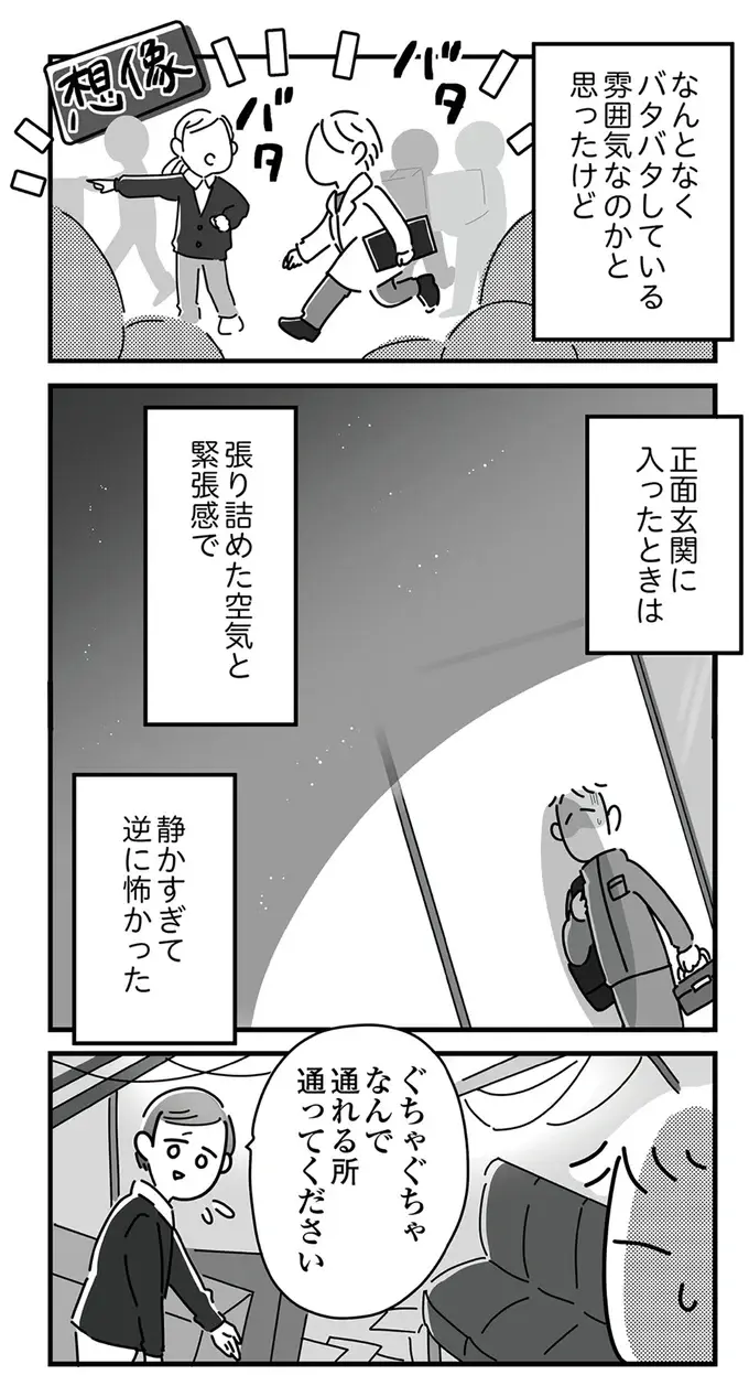 『令和6年能登半島地震体験記』（88）