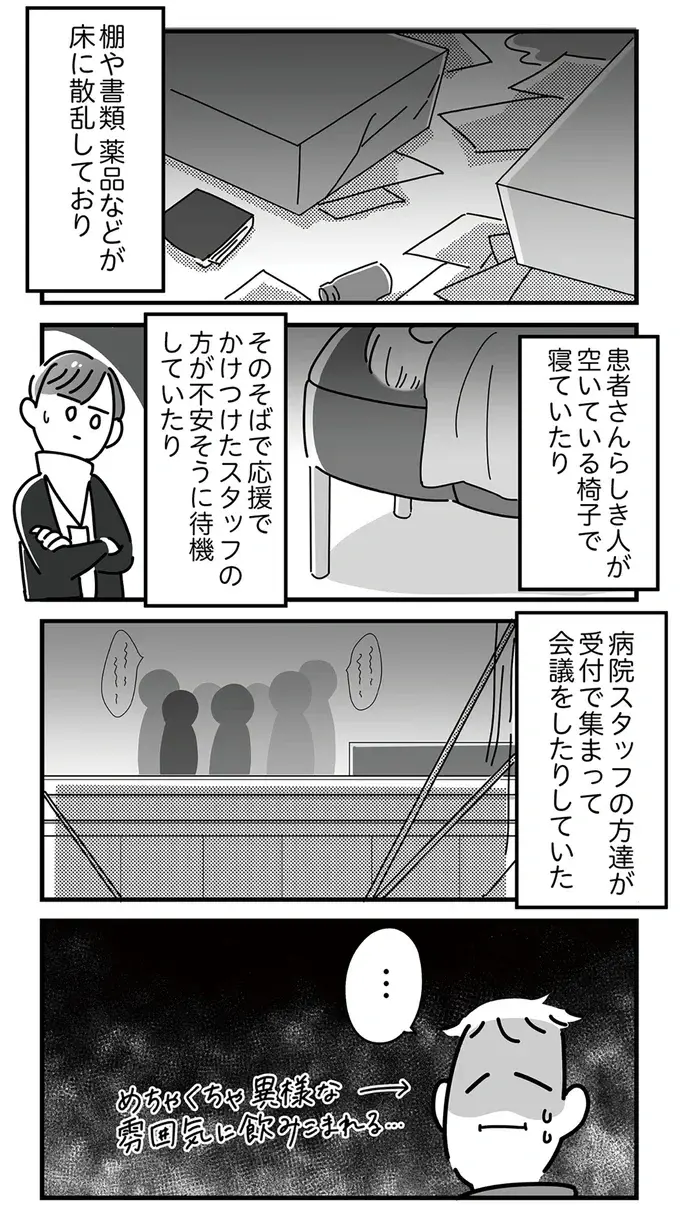 『令和6年能登半島地震体験記』（89）