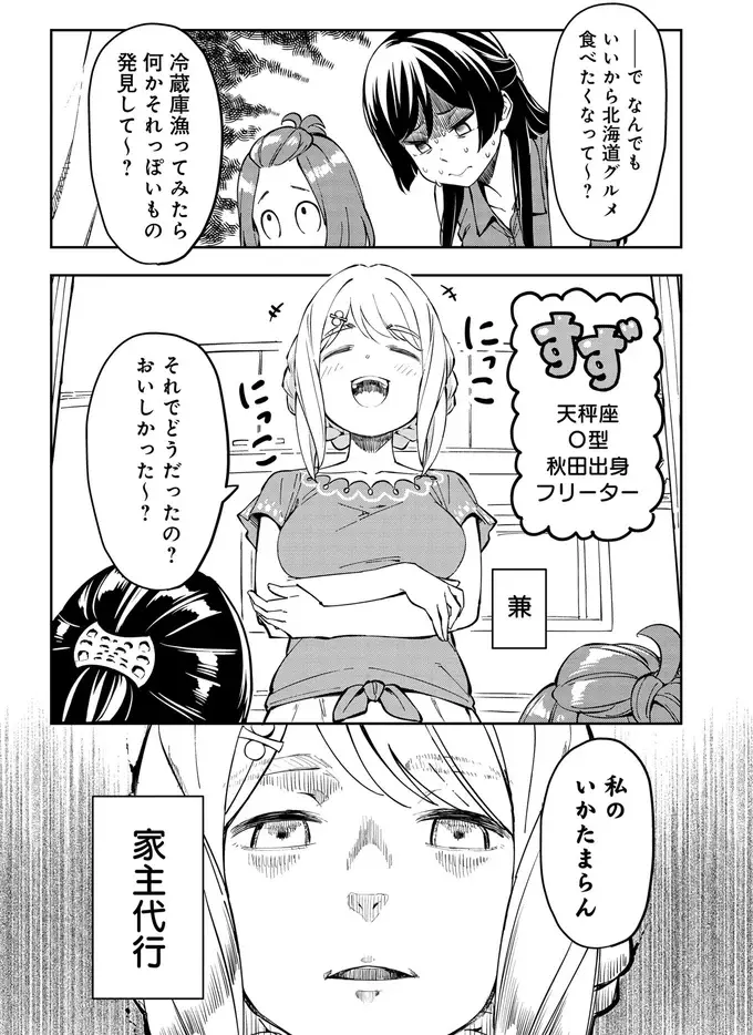 冷蔵庫をあさった罰は「蒟蒻縛り」？ 慌てて代わりの品を買いに走ったら／いながらツーリズム 1（2）