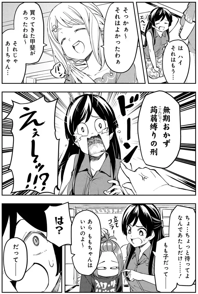 冷蔵庫をあさった罰は「蒟蒻縛り」？ 慌てて代わりの品を買いに走ったら／いながらツーリズム 1（3）