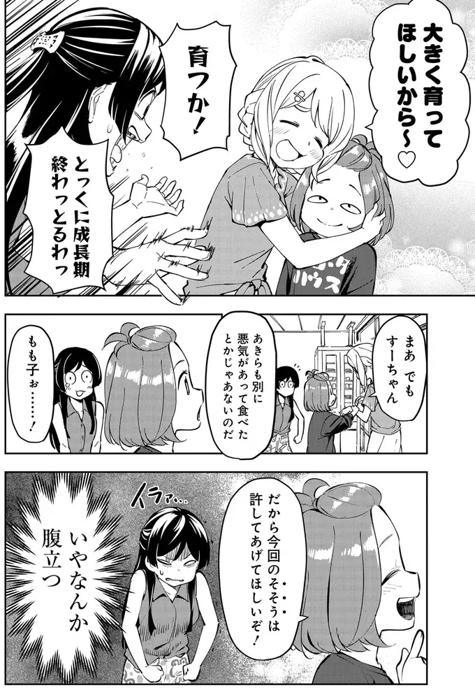 冷蔵庫をあさった罰は「蒟蒻縛り」？ 慌てて代わりの品を買いに走ったら／いながらツーリズム 1（4）