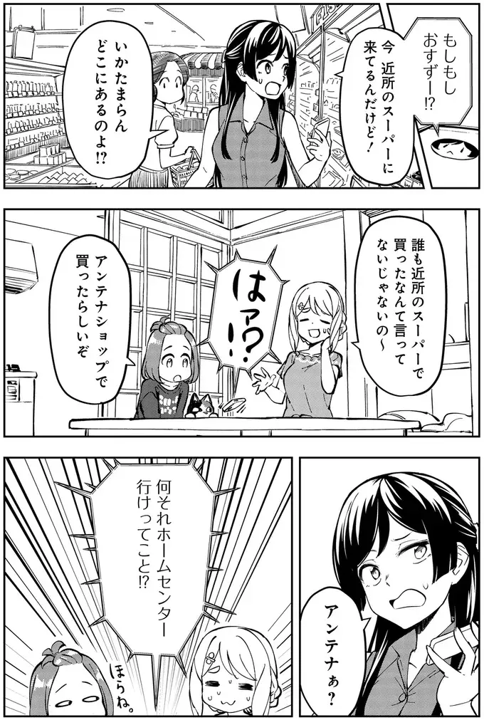 冷蔵庫をあさった罰は「蒟蒻縛り」？ 慌てて代わりの品を買いに走ったら／いながらツーリズム 1（7）