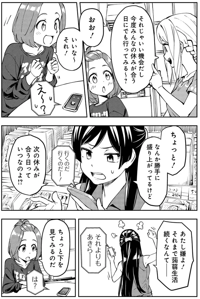 冷蔵庫をあさった罰は「蒟蒻縛り」？ 慌てて代わりの品を買いに走ったら／いながらツーリズム 1（8）