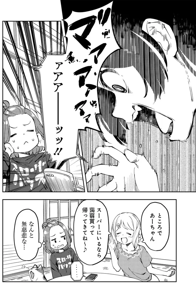 冷蔵庫をあさった罰は「蒟蒻縛り」？ 慌てて代わりの品を買いに走ったら／いながらツーリズム 1（10）