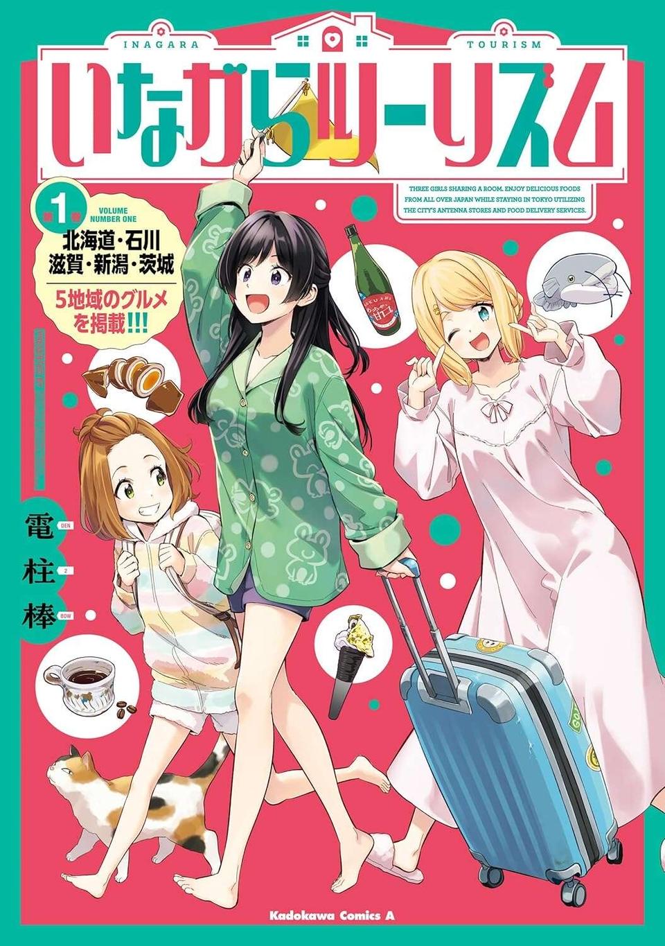 冷蔵庫をあさった罰は「蒟蒻縛り」？ 慌てて代わりの品を買いに走ったら／いながらツーリズム 1（11）