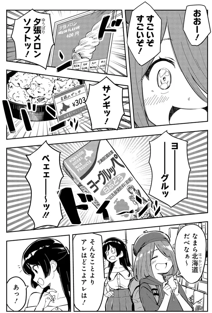 旅行に行かずご当地グルメ。友人たちと北海道のアンテナショップへ／いながらツーリズム 1（5）