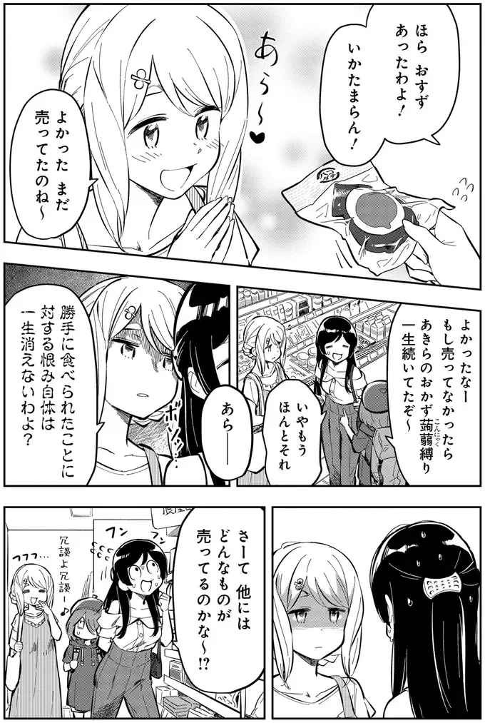 旅行に行かずご当地グルメ。友人たちと北海道のアンテナショップへ／いながらツーリズム 1（6）