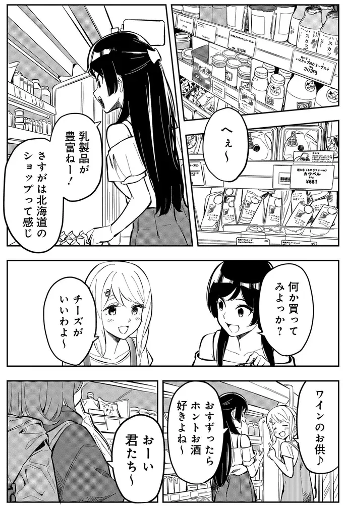 チーズに海鮮...アンテナショップにはほしいものがありすぎる！／いながらツーリズム 1（2）