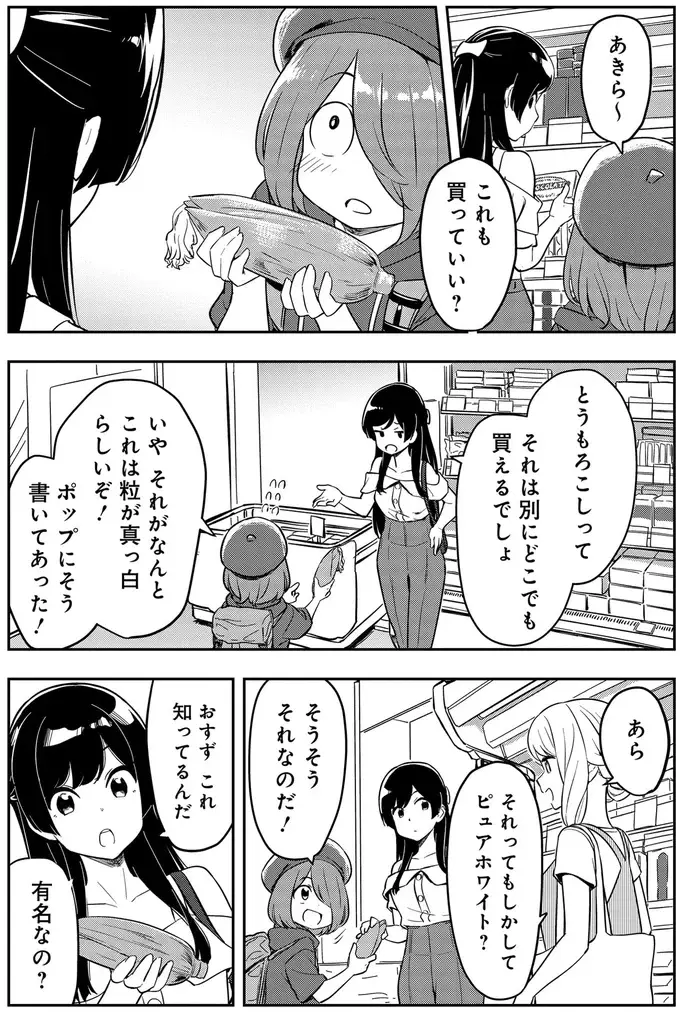 チーズに海鮮...アンテナショップにはほしいものがありすぎる！／いながらツーリズム 1（8）