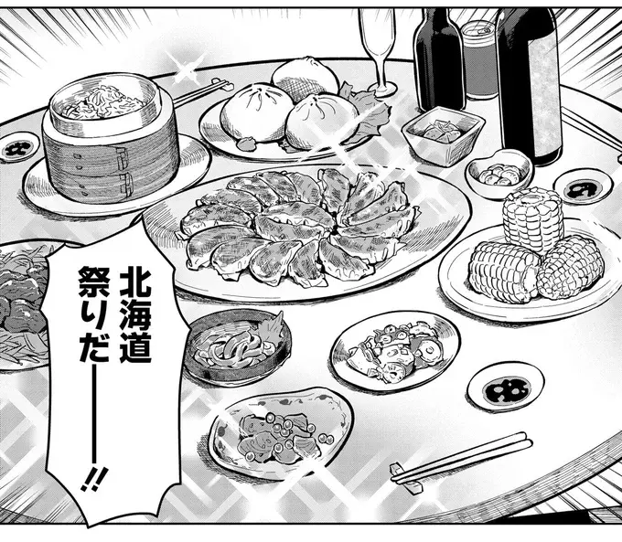 テーブルいっぱいのグルメに大興奮。家にいながら北海道祭りだ！／いながらツーリズム 1（1）