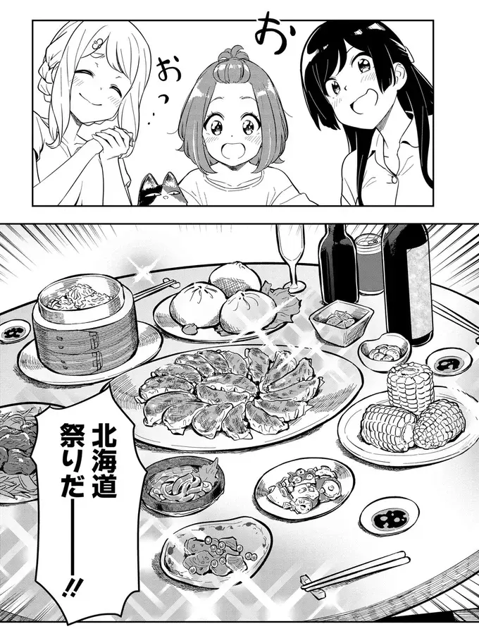 テーブルいっぱいのグルメに大興奮。家にいながら北海道祭りだ！／いながらツーリズム 1（4）