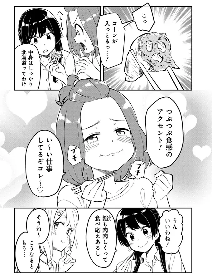 テーブルいっぱいのグルメに大興奮。家にいながら北海道祭りだ！／いながらツーリズム 1（6）