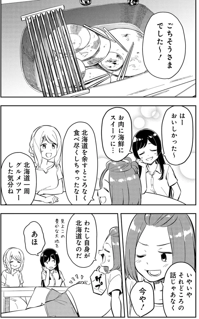 テーブルいっぱいのグルメに大興奮。家にいながら北海道祭りだ！／いながらツーリズム 1（11）
